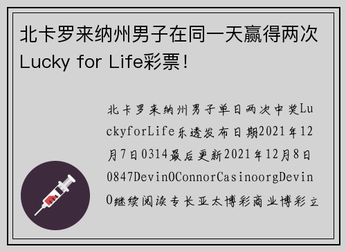 北卡罗来纳州男子在同一天赢得两次Lucky for Life彩票！