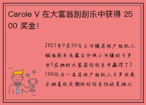 Carole V 在大富翁刮刮乐中获得 2500 奖金！