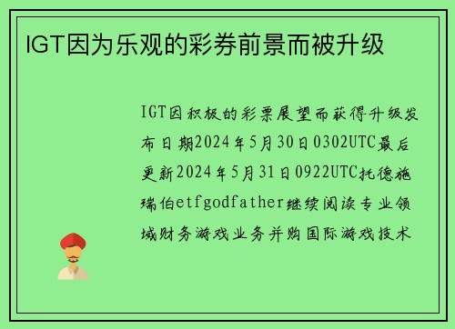 IGT因为乐观的彩券前景而被升级