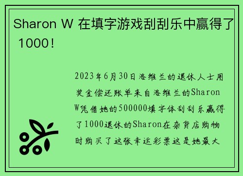 Sharon W 在填字游戏刮刮乐中赢得了 1000！