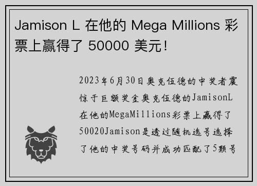 Jamison L 在他的 Mega Millions 彩票上赢得了 50000 美元！