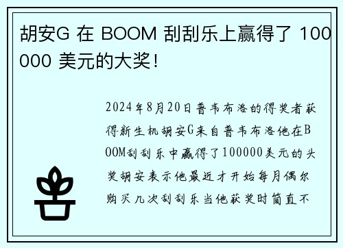 胡安G 在 BOOM 刮刮乐上赢得了 100000 美元的大奖！