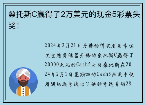 桑托斯C赢得了2万美元的现金5彩票头奖！